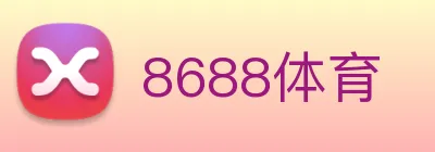 8688体育 Logo